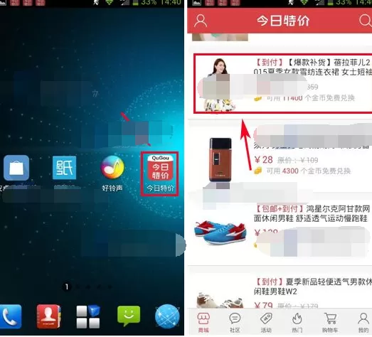 如何在今日特价中收藏商品?在今日特价中收藏商品的教程