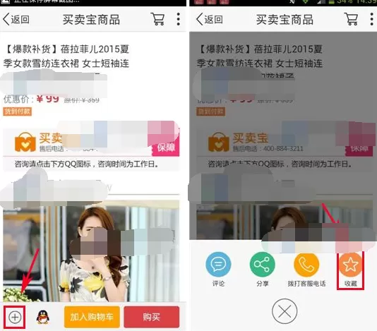 如何在今日特价中收藏商品?在今日特价中收藏商品的教程
