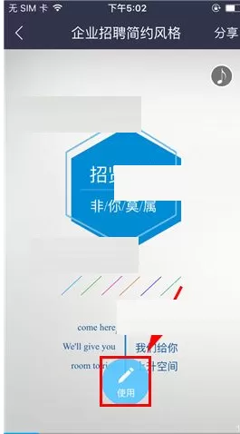 在易企秀中如何制作招聘?在易企秀中制作招聘的具体操作