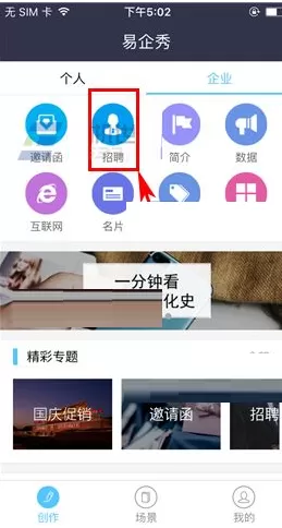 在易企秀中如何制作招聘?在易企秀中制作招聘的具体操作