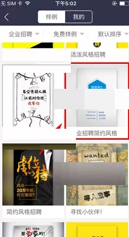 在易企秀中如何制作招聘?在易企秀中制作招聘的具体操作