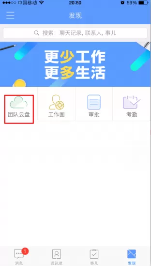 怎么在企业飞信云盘中上传文件?在企业飞信云盘中上传文件的教程