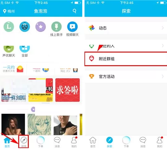 在鱼泡泡中如何隐藏群组？隐藏群组的具体操作