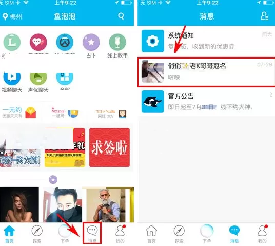 在鱼泡泡中如何设置星标好友？