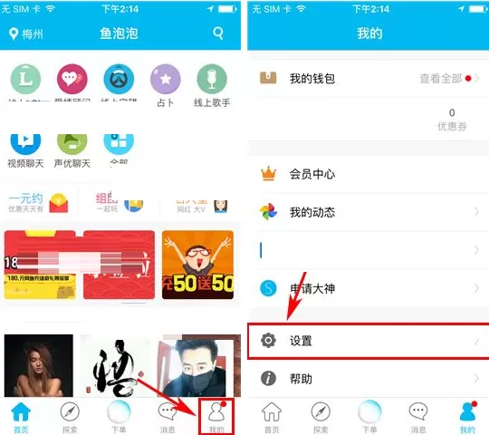 在鱼泡泡中如何申请身份认证？