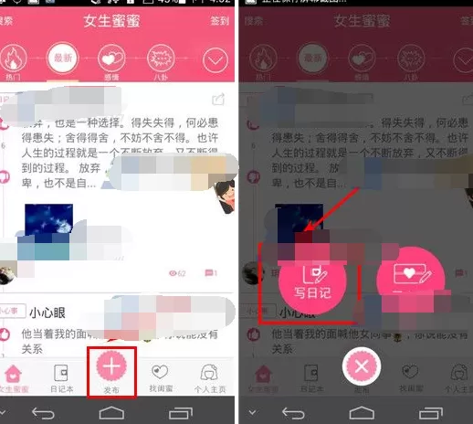 怎么在女生蜜蜜中写私密日记?在女生蜜蜜中写私密日记的教程