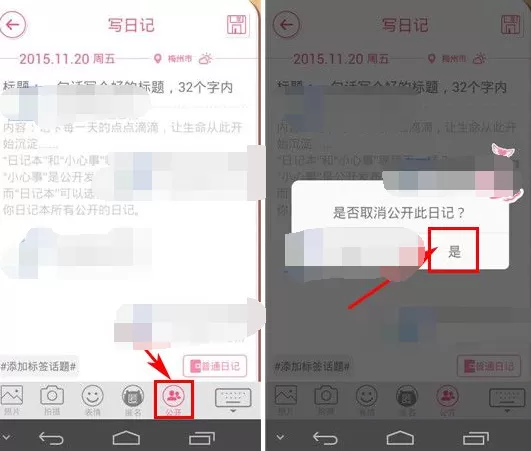怎么在女生蜜蜜中写私密日记?在女生蜜蜜中写私密日记的教程