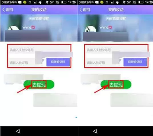 在光圈直播中提现的具体操作介绍