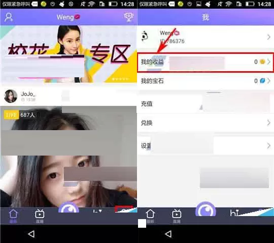 在光圈直播中提现的具体操作介绍