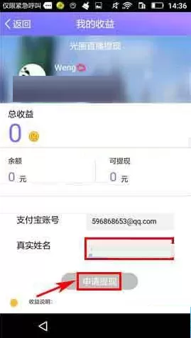 在光圈直播中提现的具体操作介绍