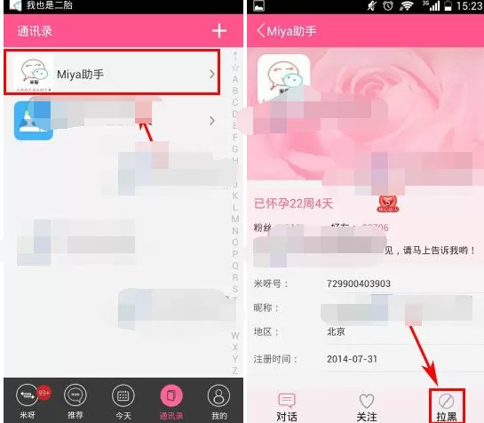 如何在米呀中拉黑好友?在米呀中拉黑好友的具体方法