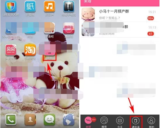 如何在米呀中拉黑好友？在米呀中拉黑好友的具体方法