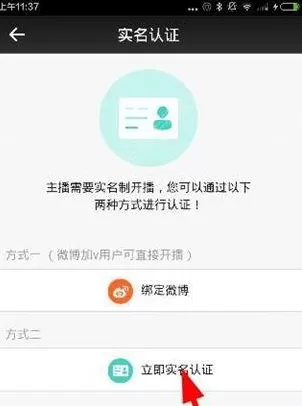 在一直播中如何进行主播认证?