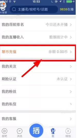 在视吧中如何升级到皇冠？在视吧中升级到皇冠的方法