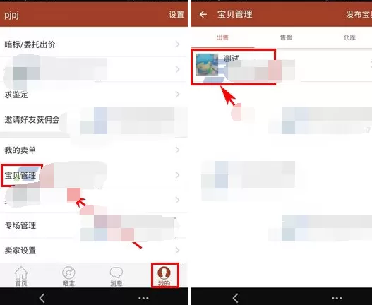 如何在捡漏中删除宝贝？在捡漏中删除宝贝的具体方法