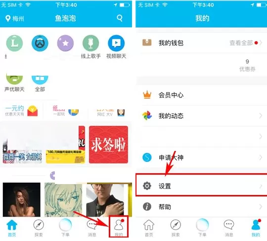在鱼泡泡中如何设置隐身？在鱼泡泡中设置隐身的教程详解