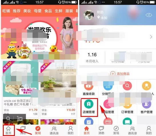 怎么在萌店中下架商品？在萌店中下架商品的图文教程