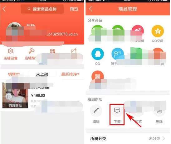 怎么在萌店中下架商品?在萌店中下架商品的图文教程