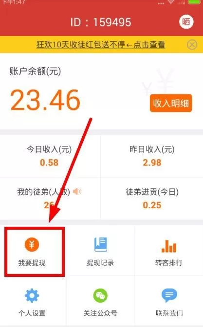 在旺财小强中如何提现?在旺财小强中提现的具体操作