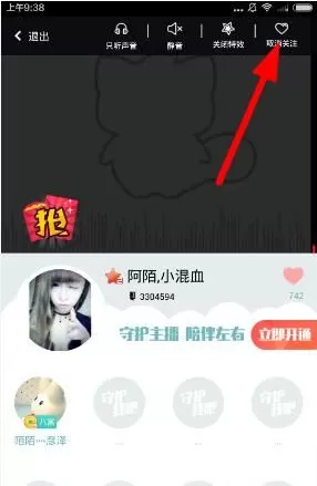 如何在夜夜直播中取消关注?在夜夜直播中取消关注的教程