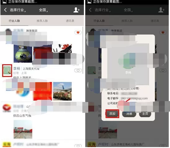 如何在搜脉中添加好友?在搜脉中添加好友的教程