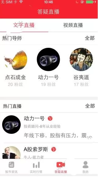 怎么在百灵通中观看直播？在百灵通中观看直播的步骤