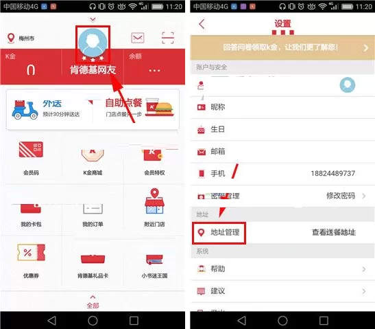 在肯德基中如何添加收货地址？