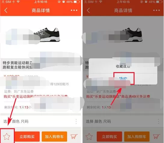 如何在拍鞋网中添加收藏?在拍鞋网中添加收藏的教程