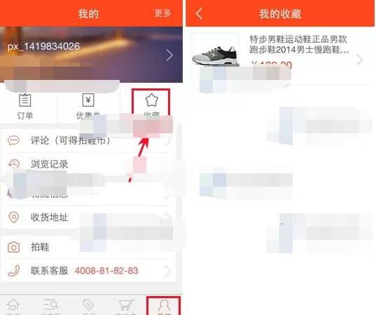 如何在拍鞋网中添加收藏?在拍鞋网中添加收藏的教程
