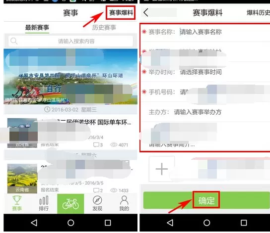 如何在野途中发布比赛?在野途中发布比赛的教程