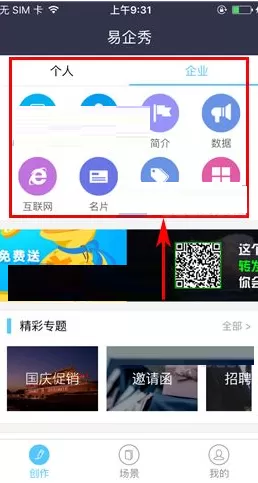 在易企秀中如何预览不发布？在易企秀中预览不发布的方法