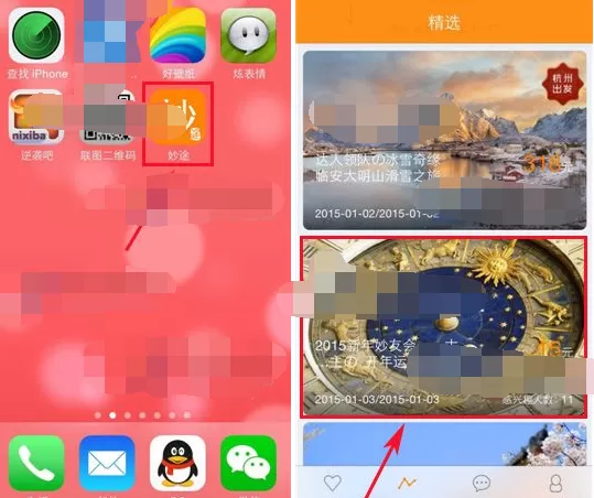怎么在妙途中添加感兴趣的活动?在妙途中添加感兴趣的活动的方法