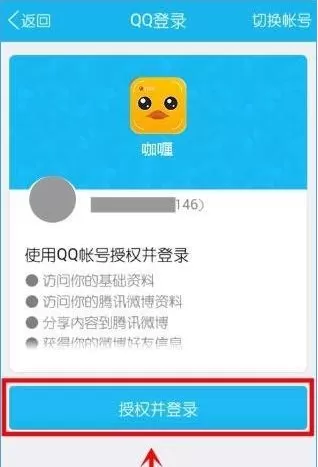 怎样登录咖喱直播?登录咖喱直播的具体操作