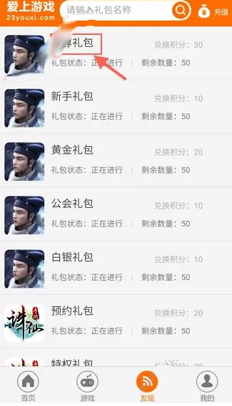 如何在爱上游戏中领游戏礼包?在爱上游戏中领游戏礼包的方法