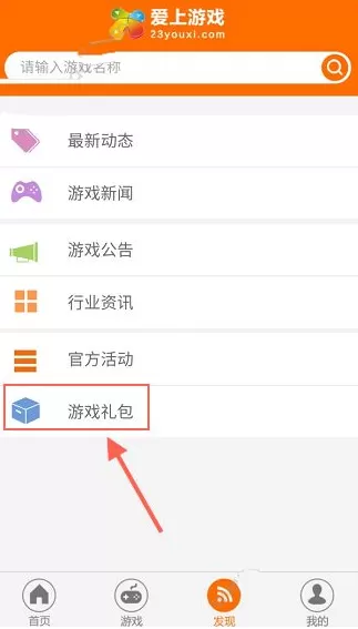 如何在爱上游戏中领游戏礼包？在爱上游戏中领游戏礼包的方法
