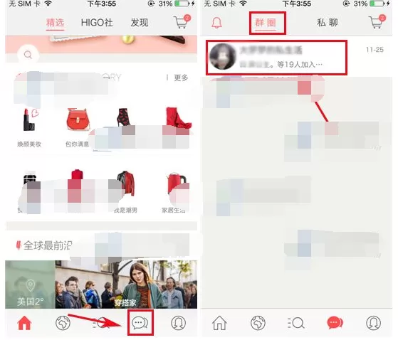 怎么在美丽说HIGO中退出群组?在美丽说HIGO中退出群组的教程