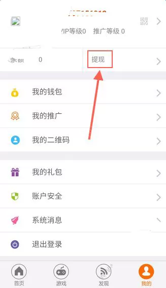 如何在爱上游戏中进行提现?在爱上游戏中进行提现的方法