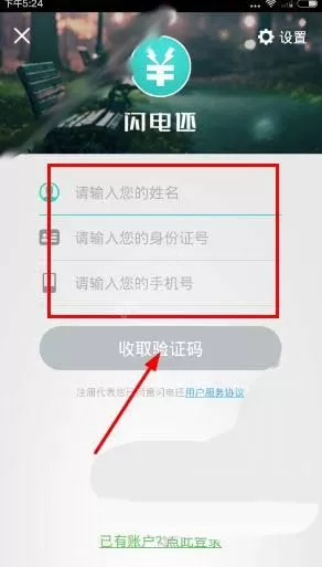 如何在闪电中进行注册?在闪电中进行注册的方法