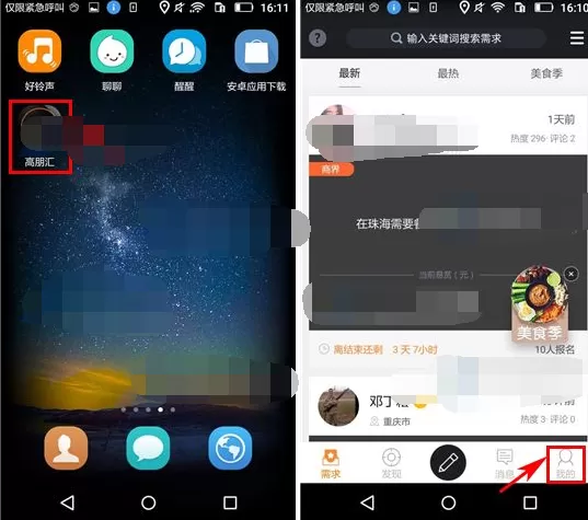 怎么在高朋汇中移除黑名单?在高朋汇中移除黑名单的方法