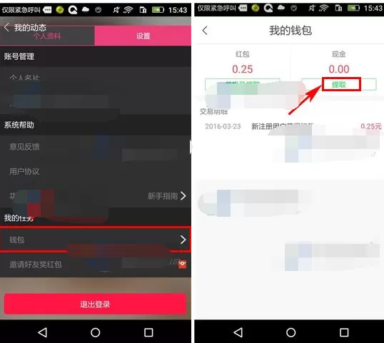 如何在疯点中进行提现?在疯点中进行提现的教程