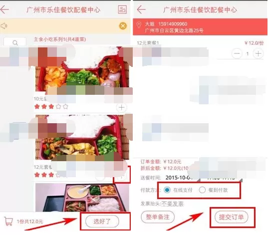 如何在马上吃中选择在线支付?在马上吃中选择在线支付的方法