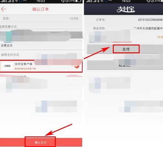 如何在马上吃中选择在线支付?在马上吃中选择在线支付的方法