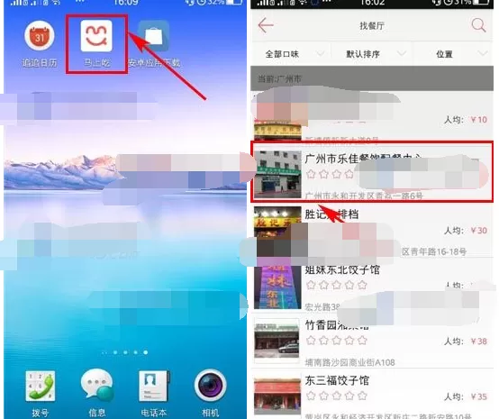 如何在马上吃中选择在线支付？在马上吃中选择在线支付的方法