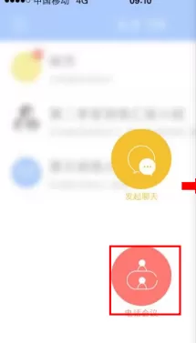 如何在企业飞信中发起电话会议？在企业飞信中发起电话会议的教程