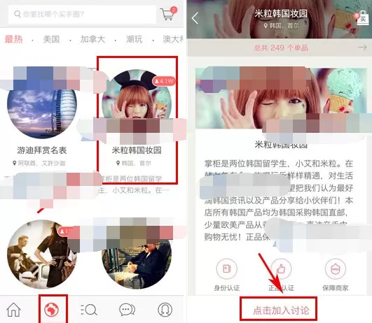 怎么在美丽说HIGO中加入买手圈？在美丽说HIGO中加入买手圈的教程