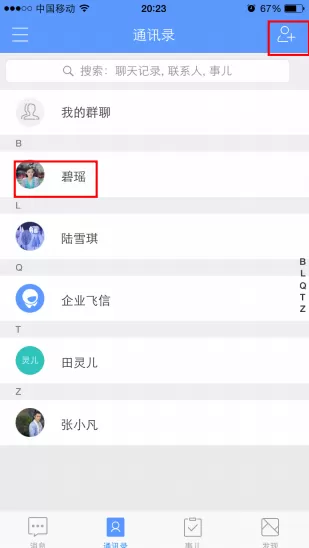 怎么在企业飞信中添加联系人?在企业飞信中添加联系人的方法
