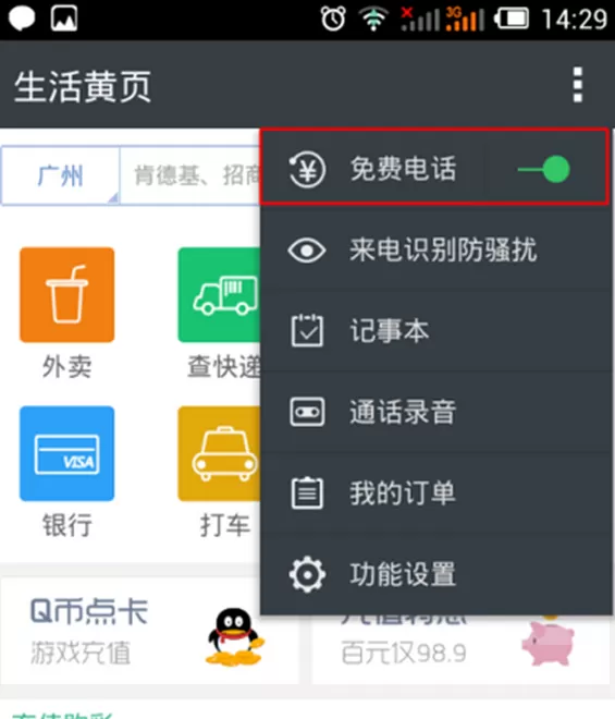 在触宝电话中增加通话时长的具体操作