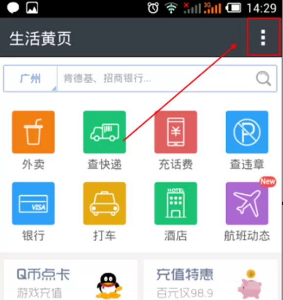 在触宝电话中增加通话时长的具体操作