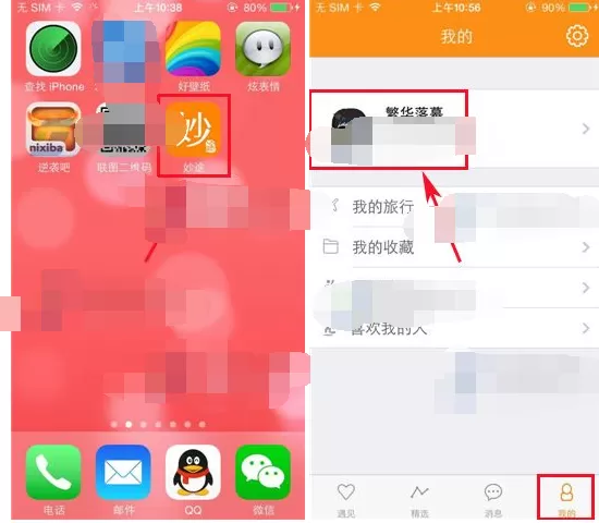 如何在妙途中编辑旅行宣言?在妙途中编辑旅行宣言的教程