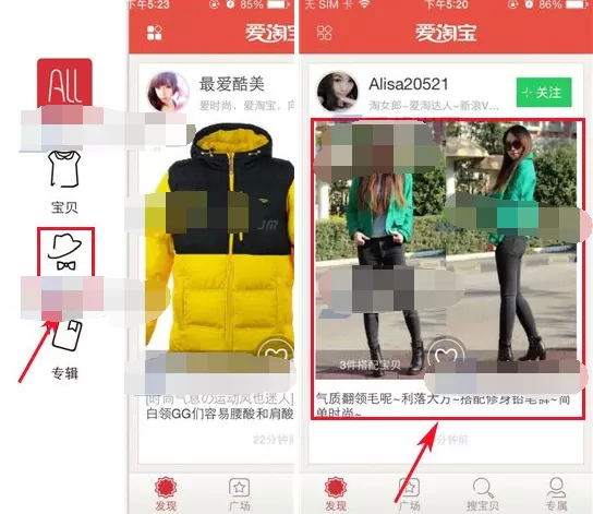 如何在爱淘宝中发表评论?在爱淘宝中发表评论的教程